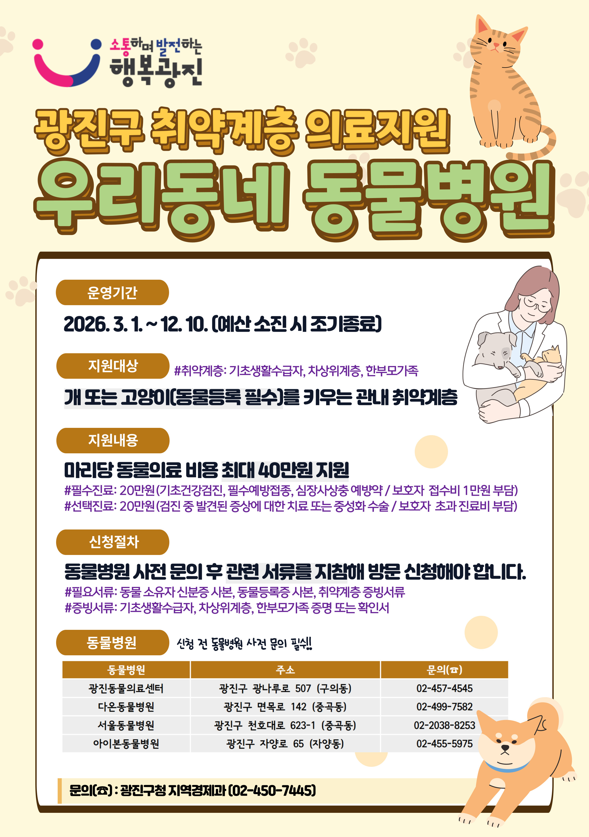 우리동네 동물병원 포스터